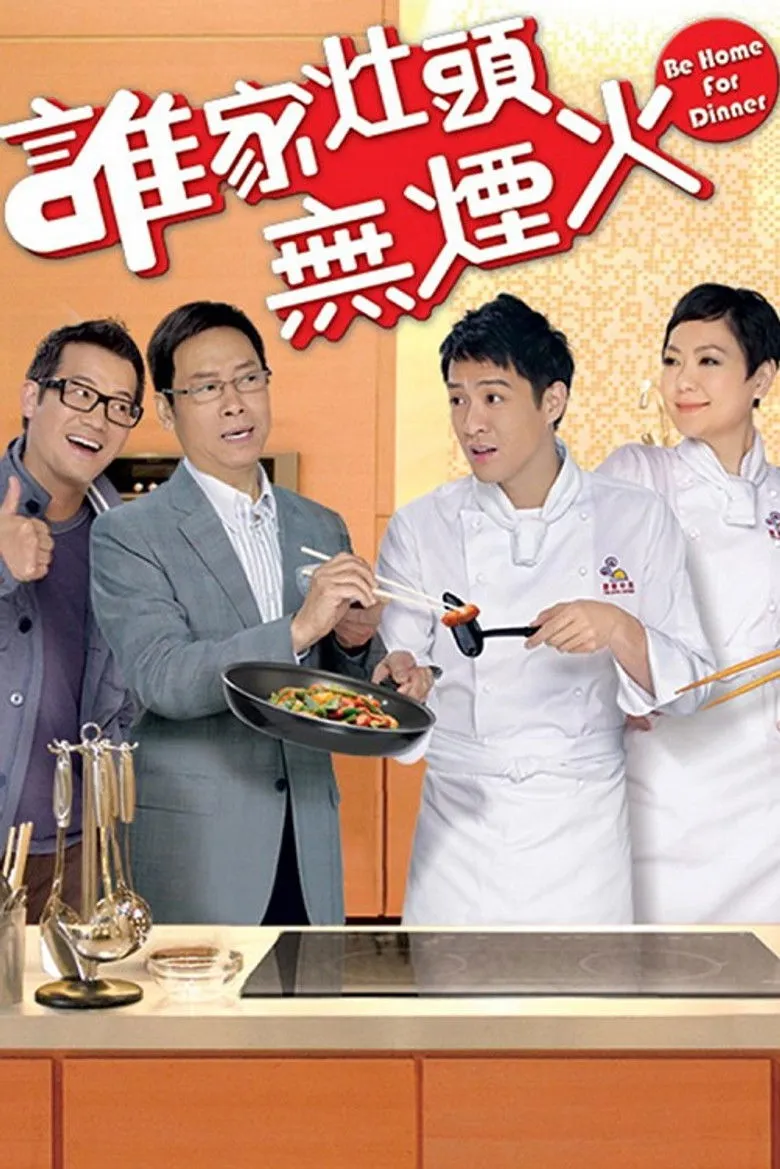 谁家灶头无烟火