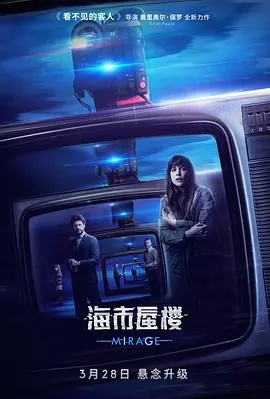 海市蜃楼